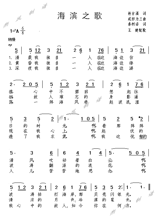 海滨之歌