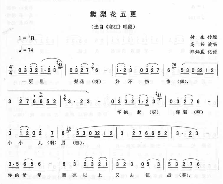 樊梨花五更：寒江唱段（二人转）
