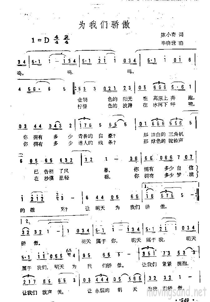 为我们骄傲