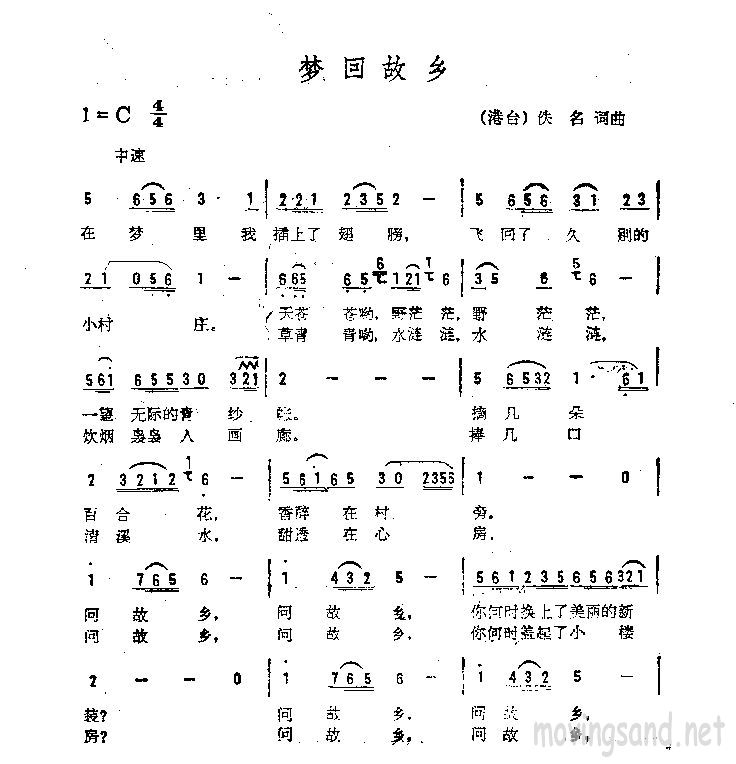 梦回故乡