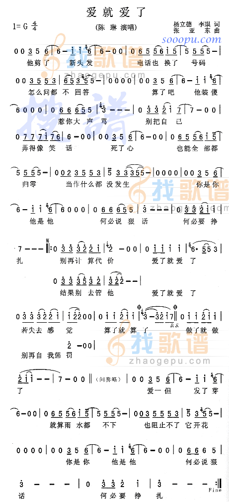 爱就爱了