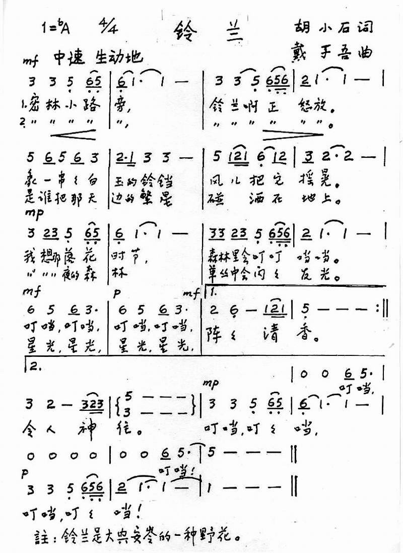 铃兰