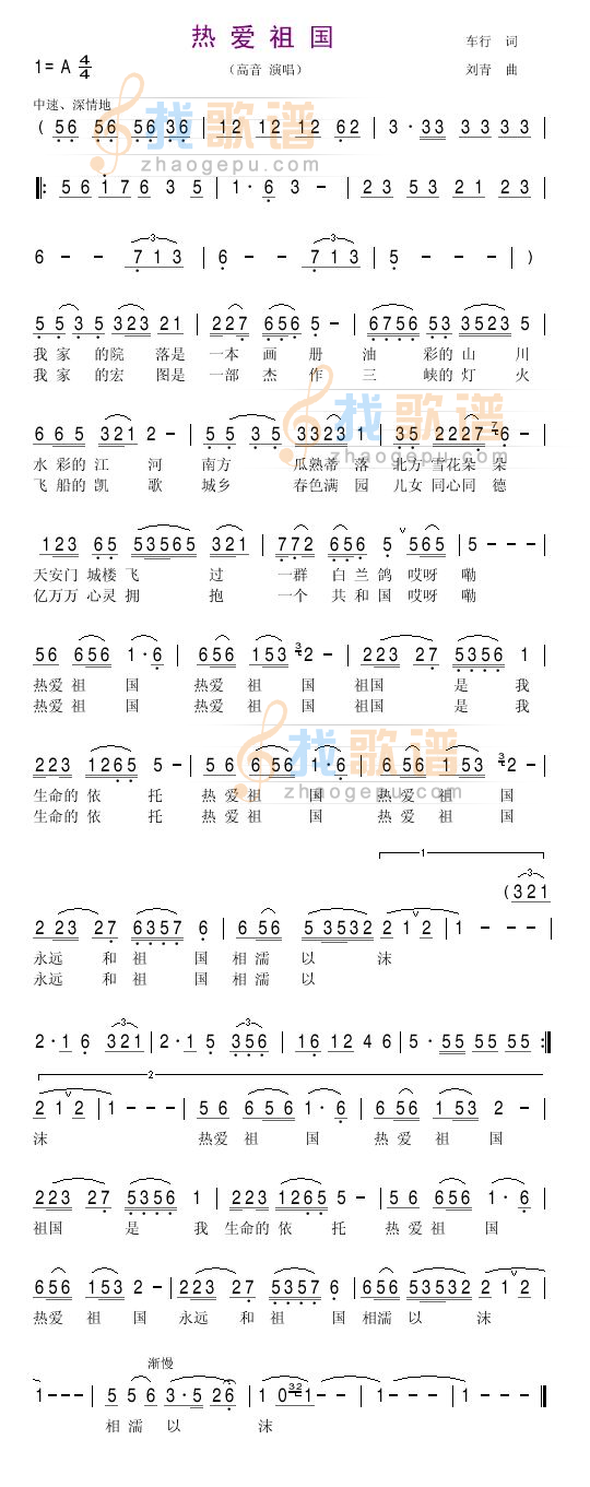 热爱祖国