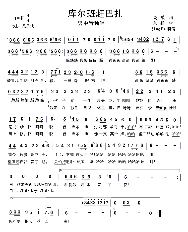 库尔班赶巴扎