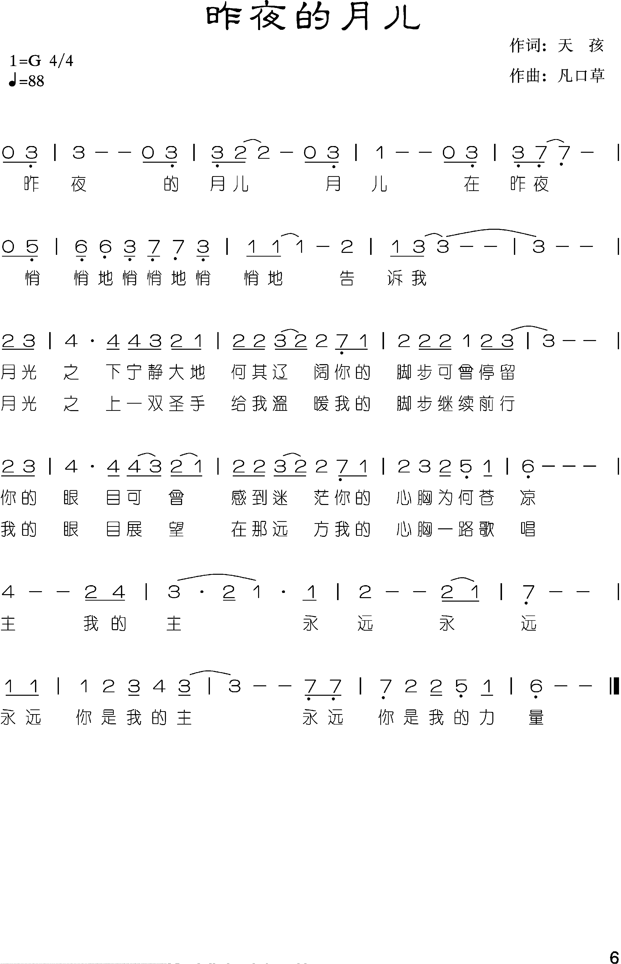 昨夜的月儿