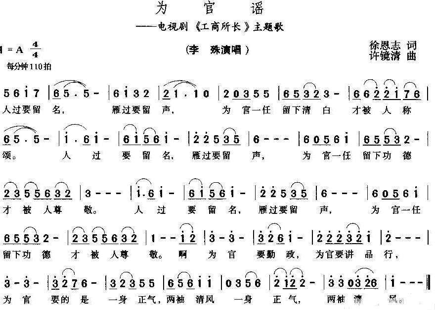 为官谣(电视剧工商所长插曲)