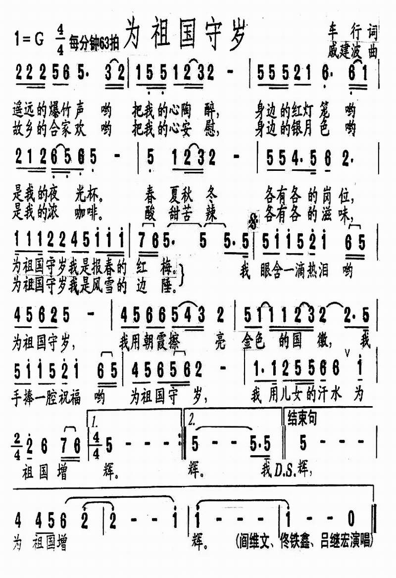 为祖国守岁