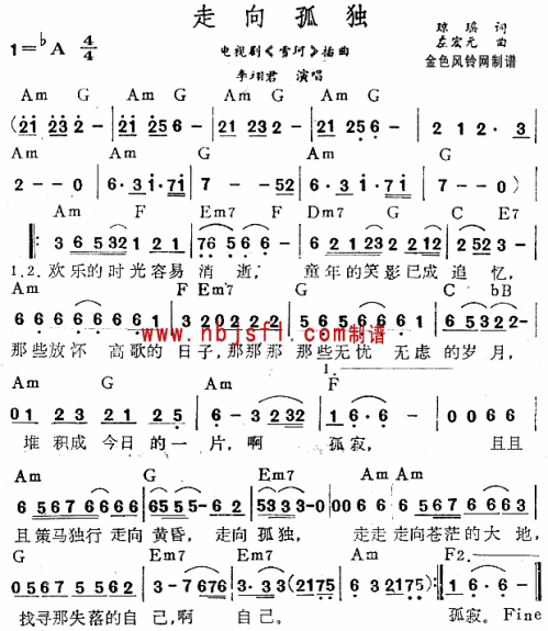 走向孤独(雪珂插曲)