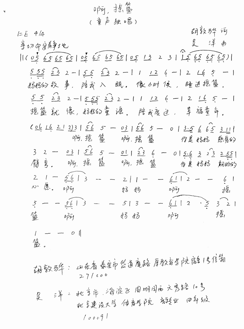 啊，摇篮