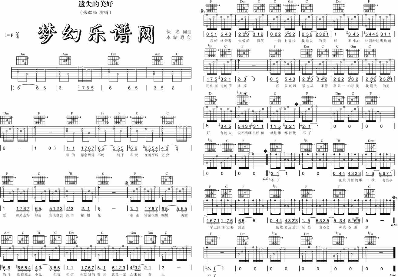 遗失的美好