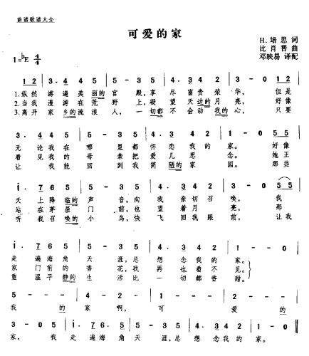 可爱的家