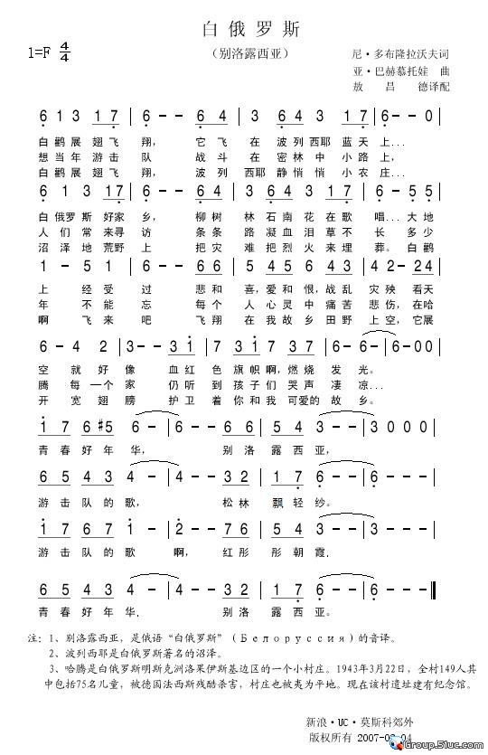白俄罗斯