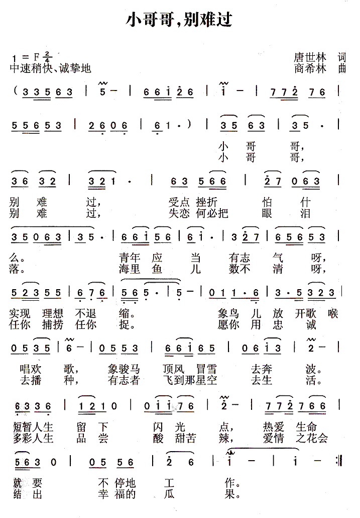 小哥哥，别难过