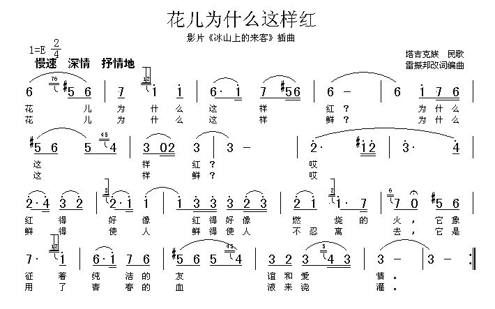 花儿为什么这样红（高清晰）