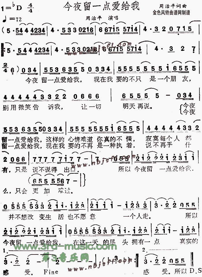 今夜留一点爱给我