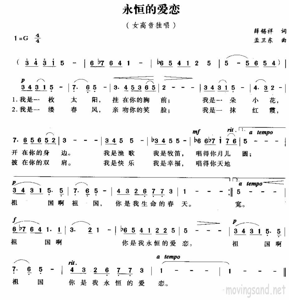 永恒的爱恋