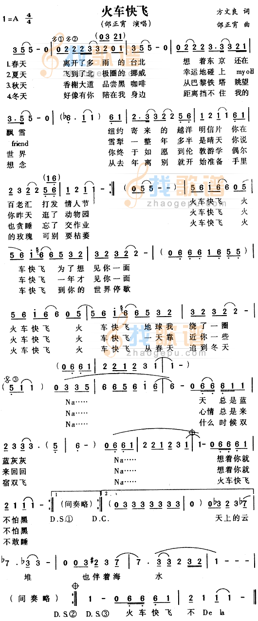 火车快飞