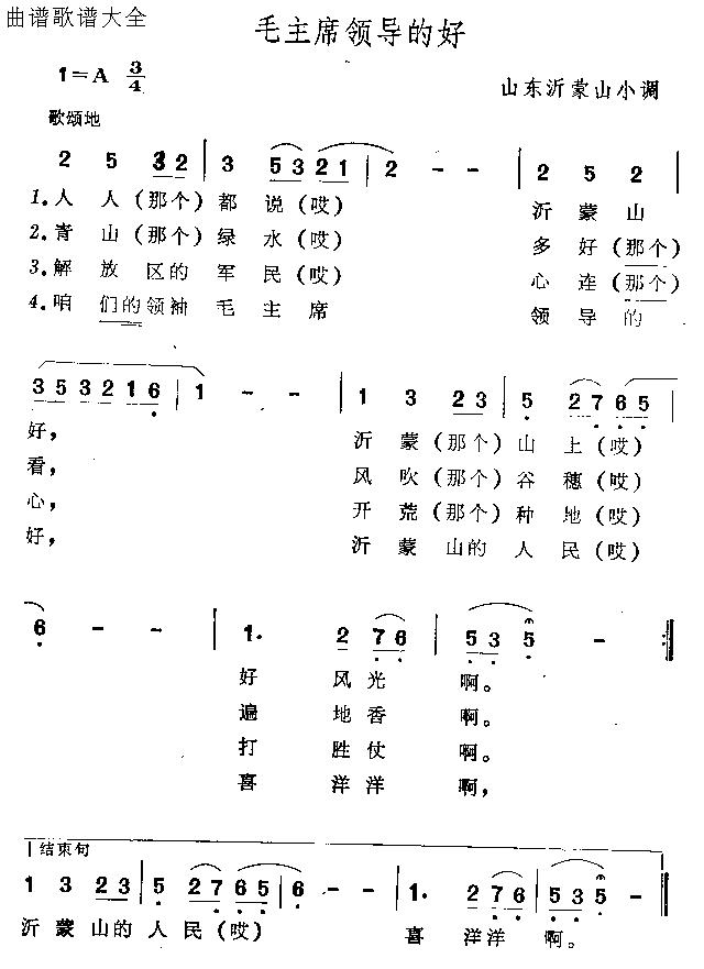 毛主席领导的好