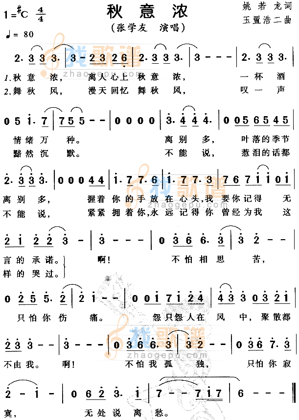 秋意浓