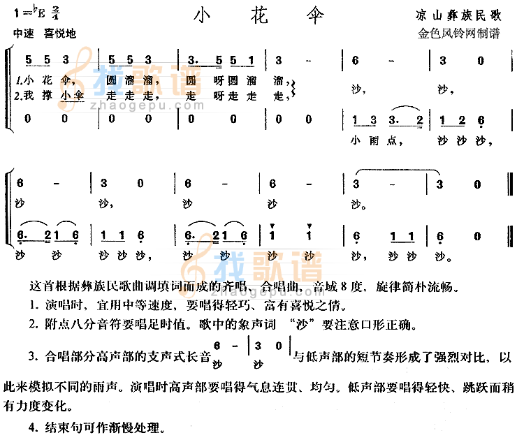 小花伞(彝族民歌、儿童歌)