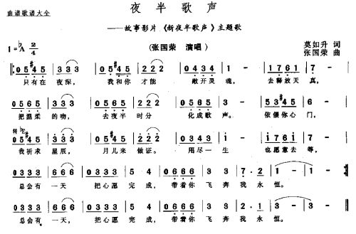 夜半歌声