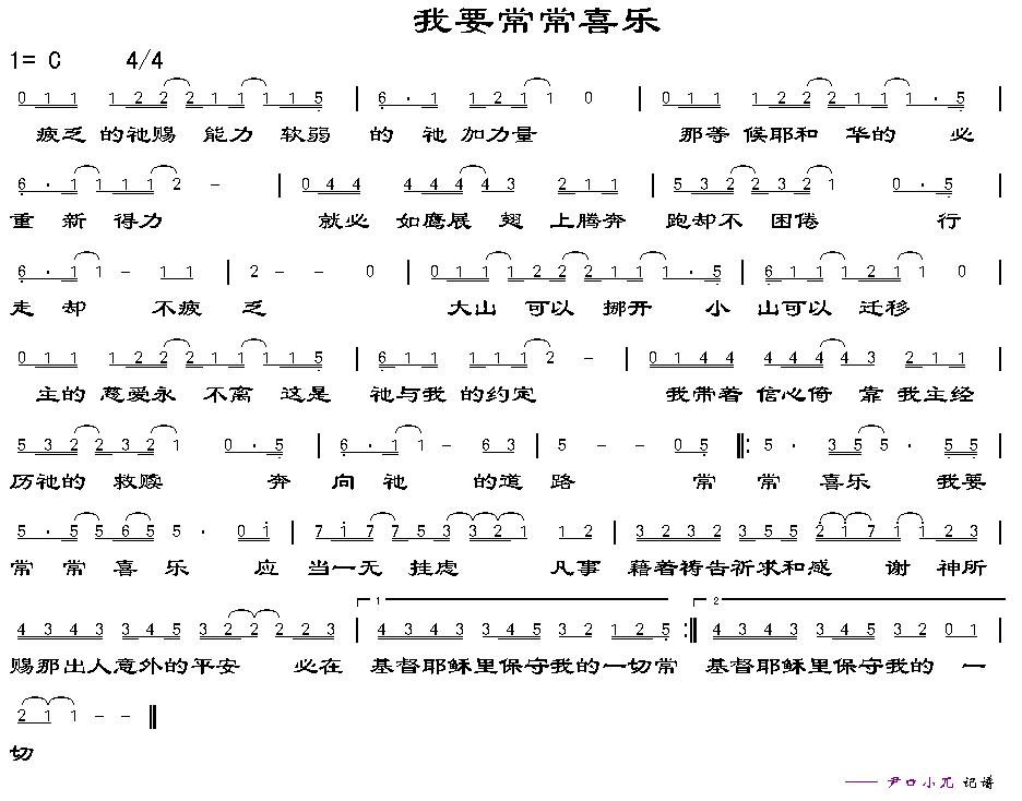 我要常常喜乐