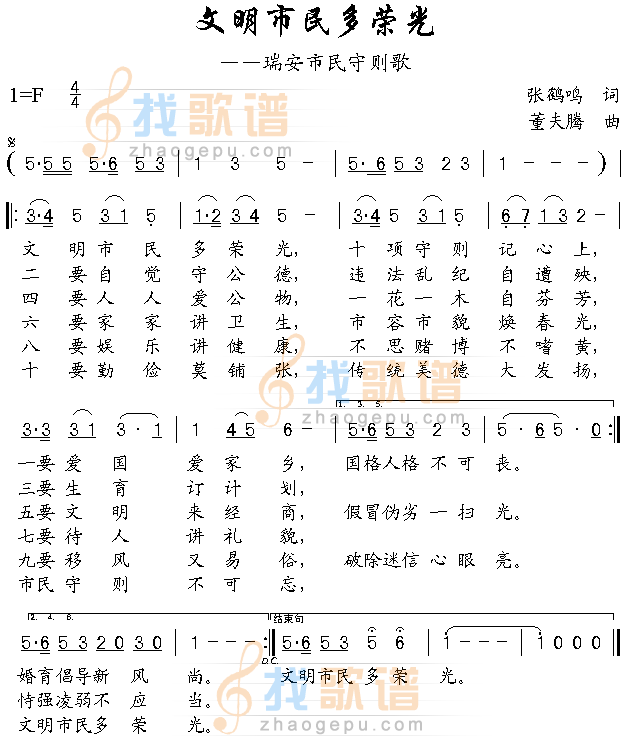 文明市民多荣光(瑞安市民守则歌)