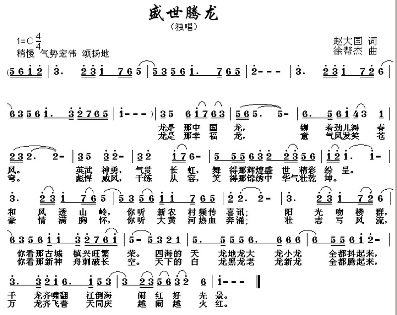 盛世腾龙