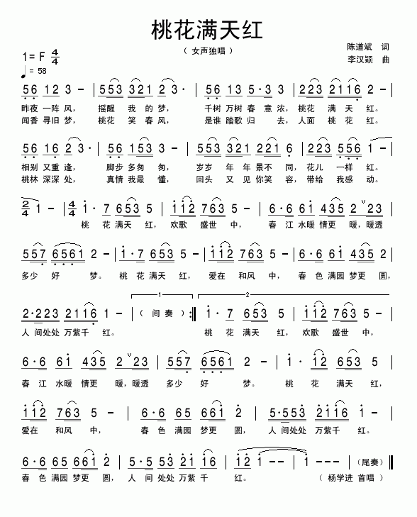桃花满天红