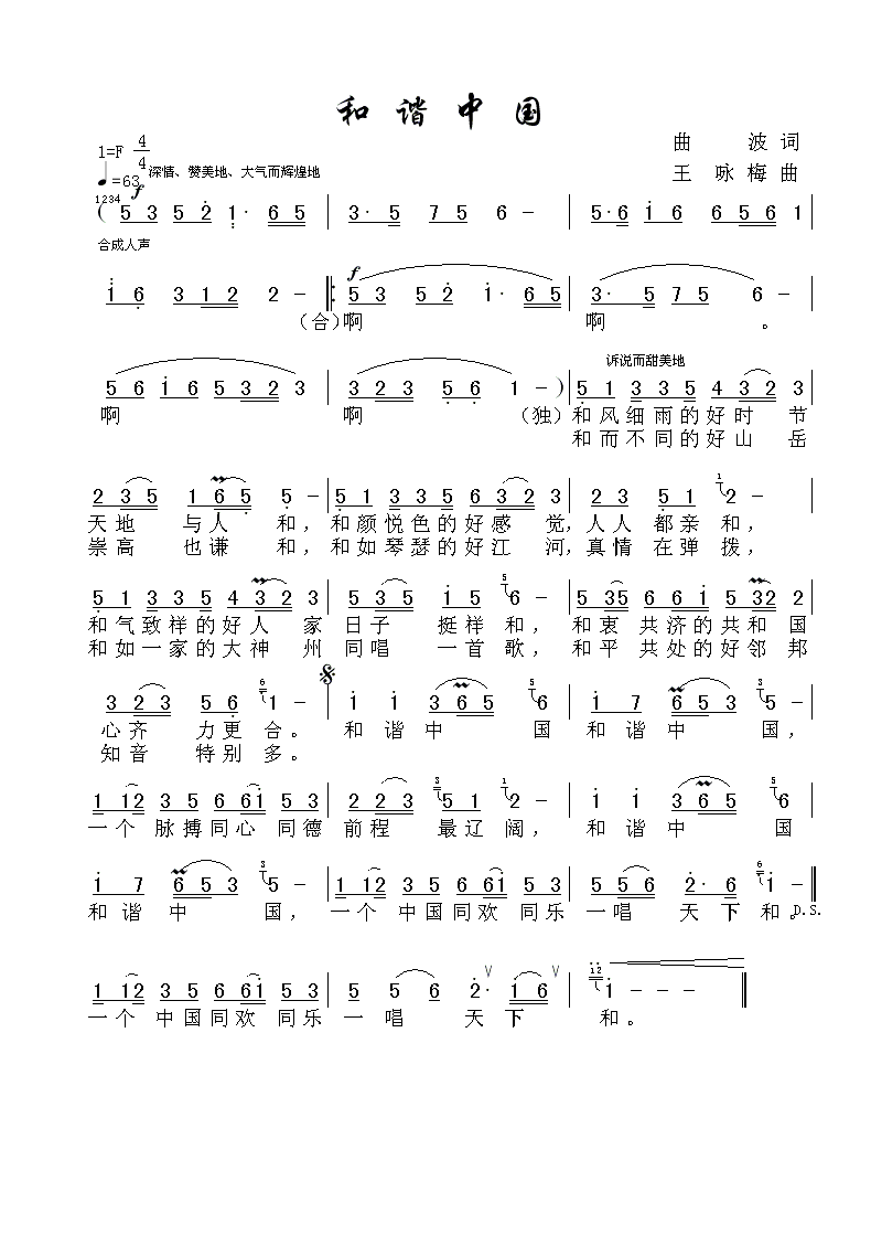 和谐中国（女声）