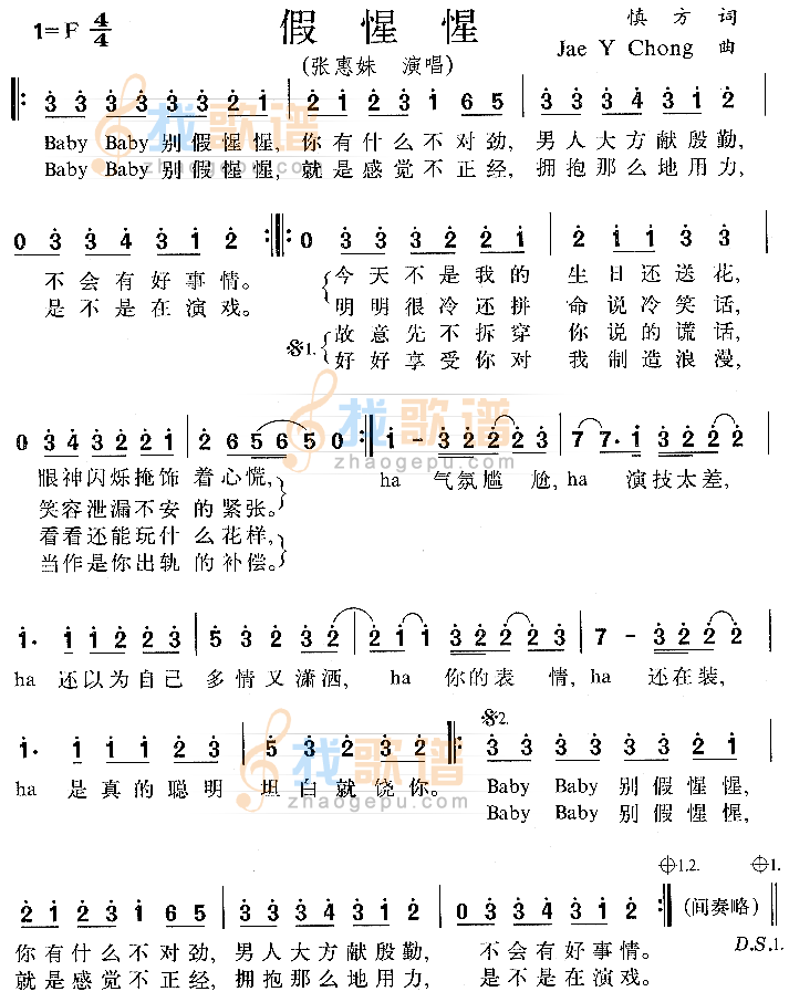假惺惺
