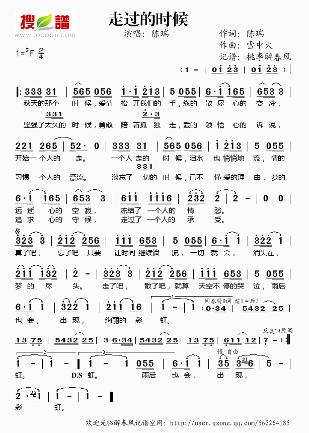 走过的时候