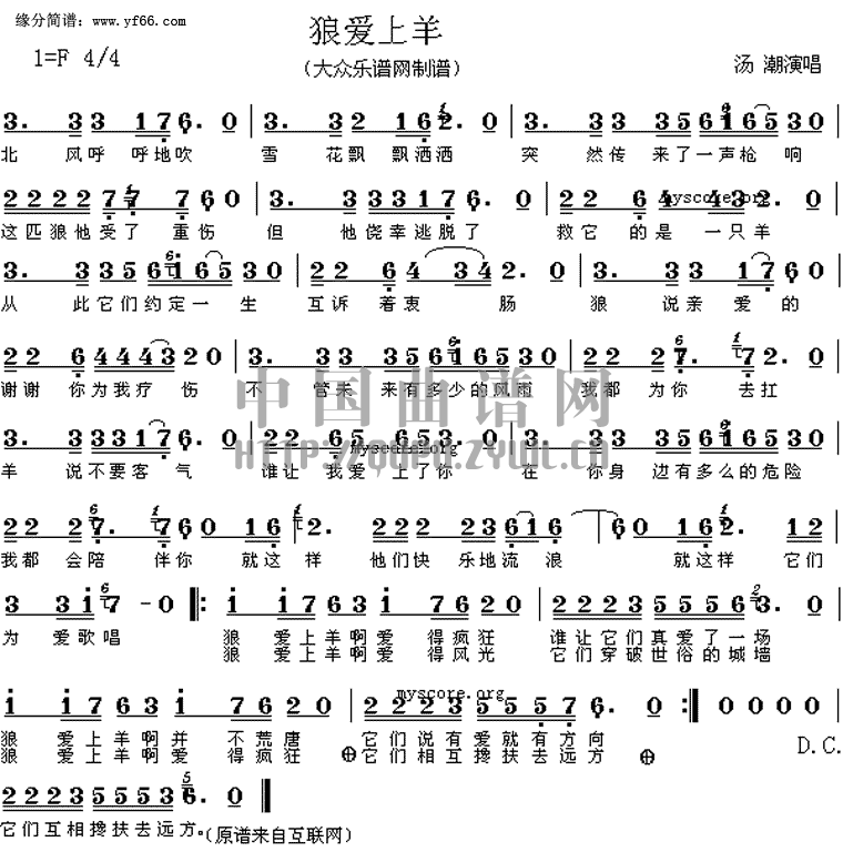 狼爱上羊
