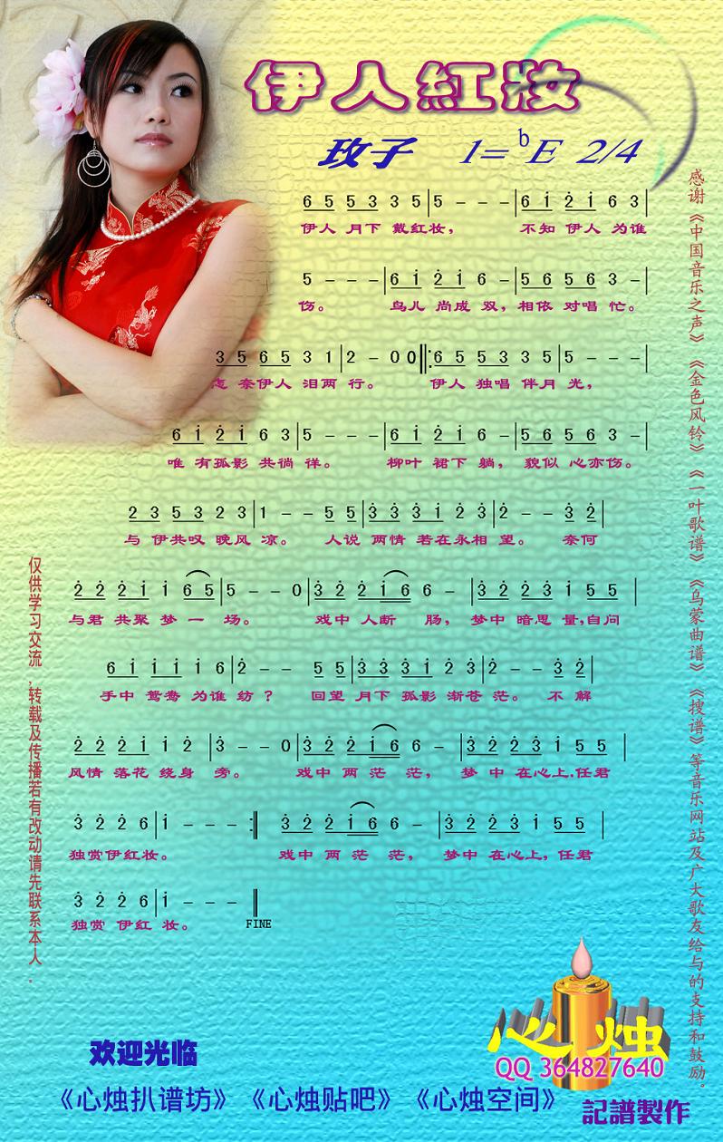伊人红妆