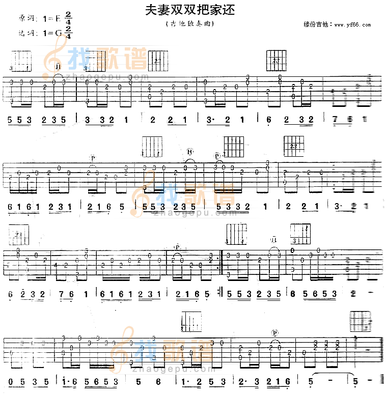 夫妻双双把家还