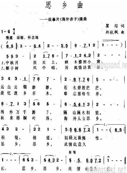 思乡曲(故事片海外赤子插曲)