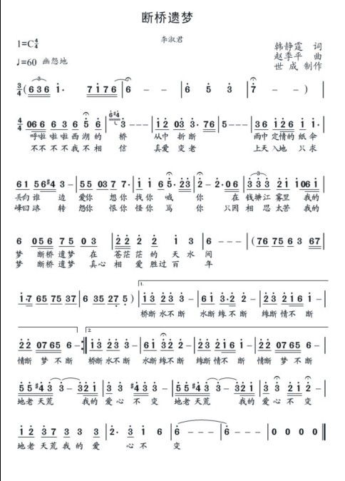 断桥遗梦