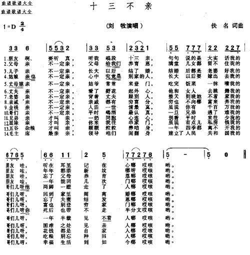 十三不亲