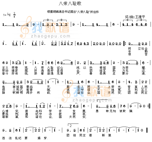 八荣八耻歌(版本六)