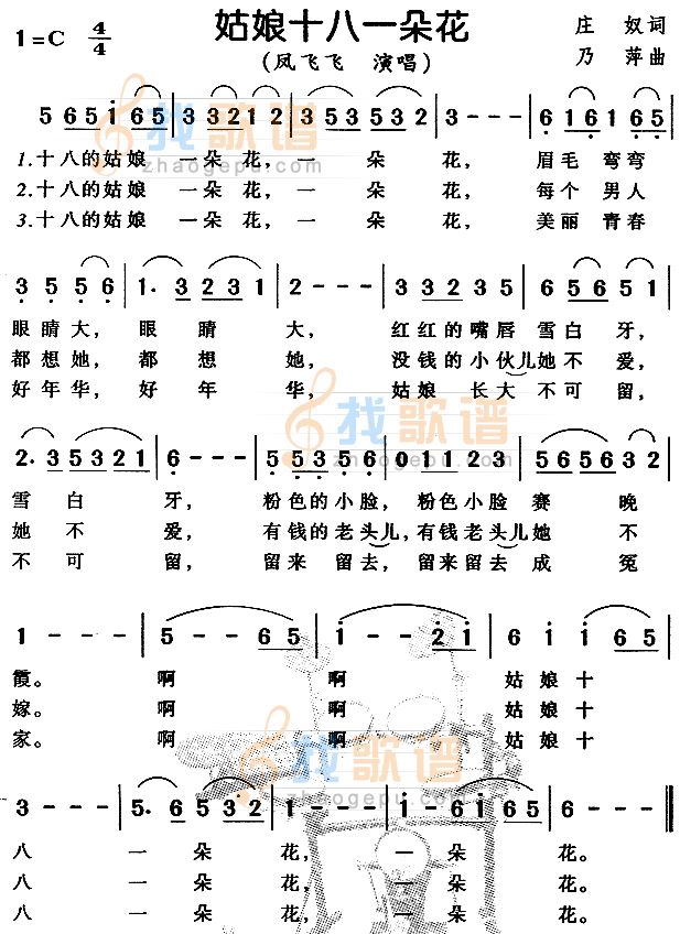姑娘十八一朵花