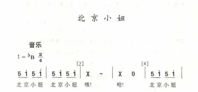 北京小妞