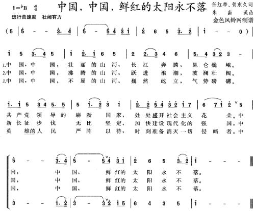 中国中国鲜红的太阳永不落