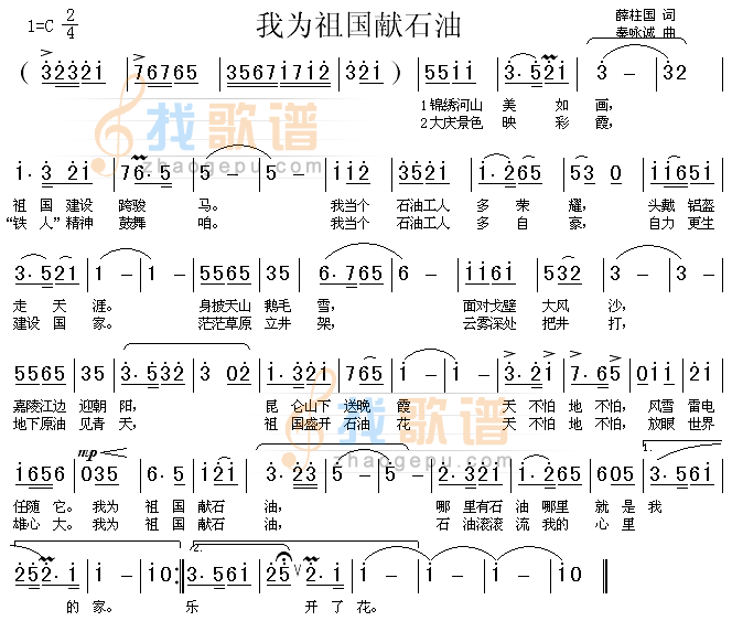 我为祖国献石油