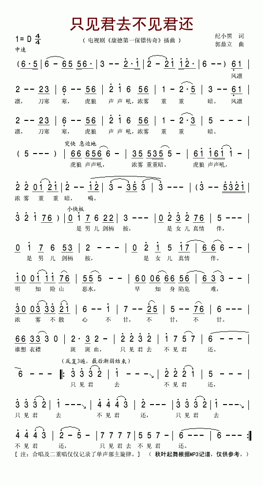 只见君去不见君还