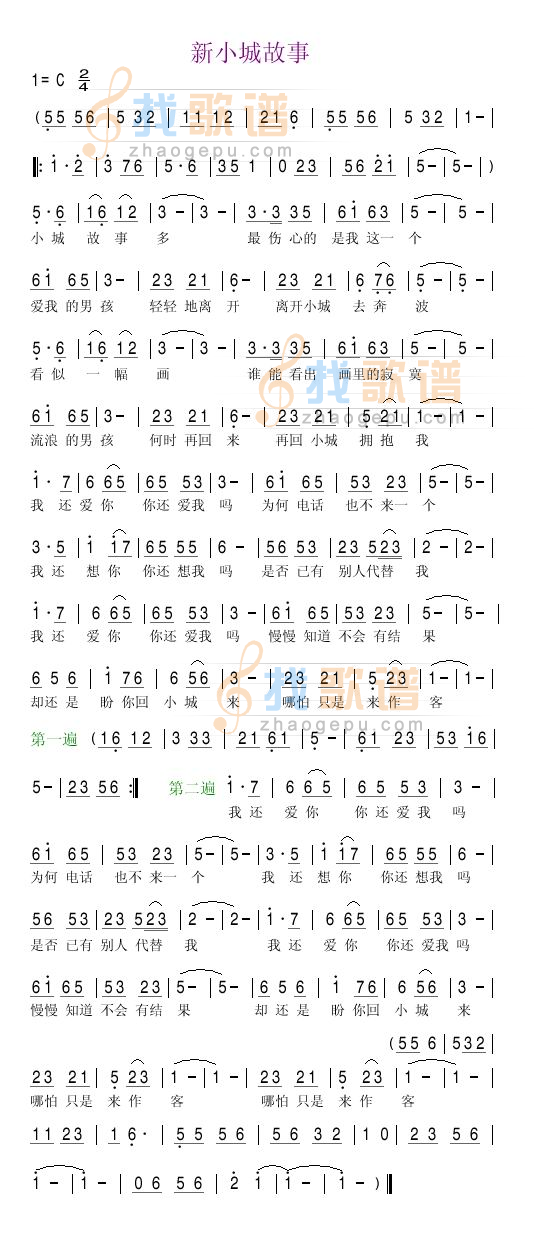 新小城故事