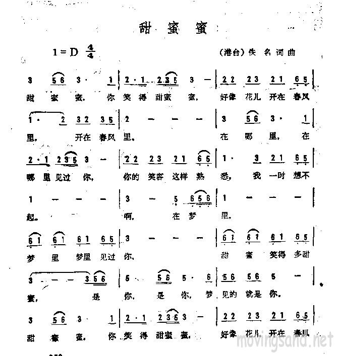 甜蜜蜜