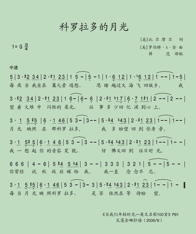 科罗拉多的月光