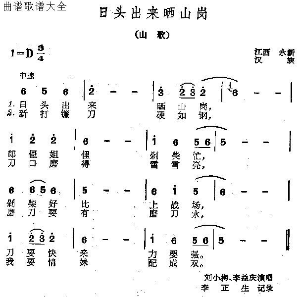 日头出来晒山岗