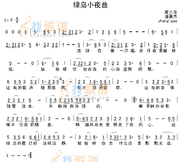 绿岛小夜曲