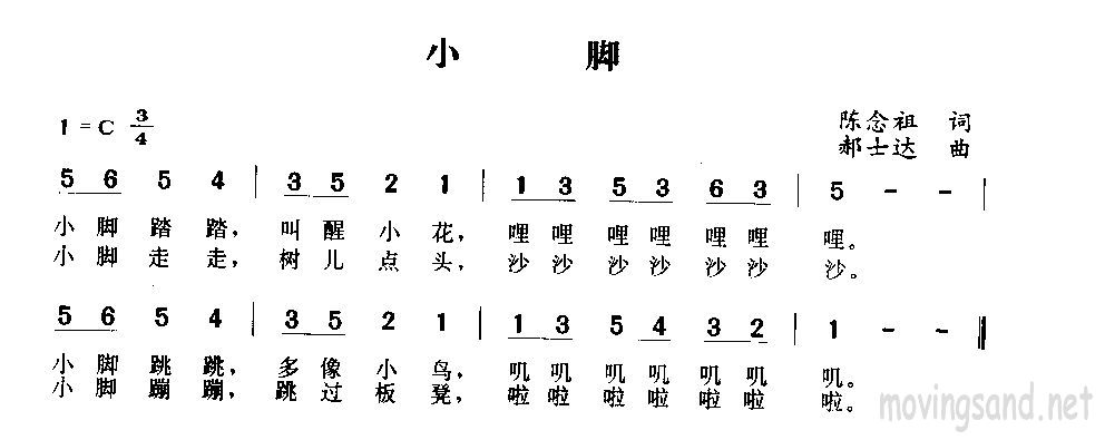 小脚